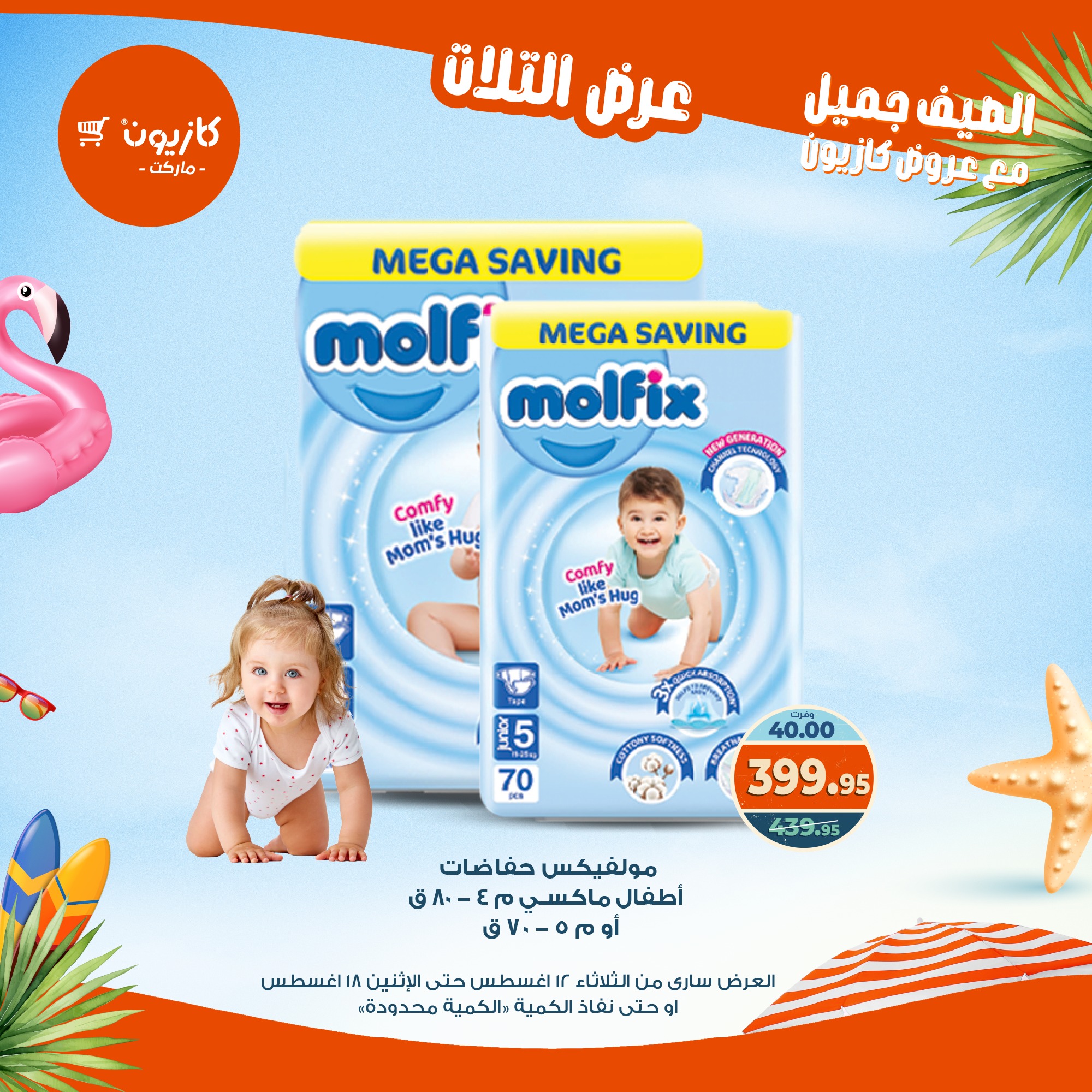 kazyon offers from 12aug to 18aug 2025 عروض كازيون من 12 أغسطس حتى 18 أغسطس 2025 صفحة رقم 60